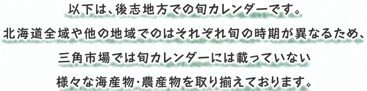 旬カレンダー